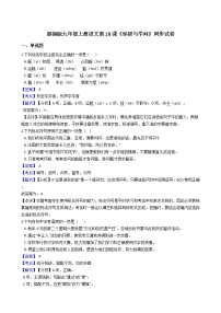 初中语文人教部编版九年级上册18 怀疑与学问一课一练