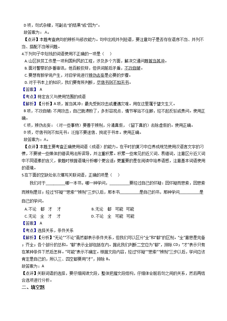 部编版九年级上册语文第18课《怀疑与学问》同步试卷(教师版)第2页