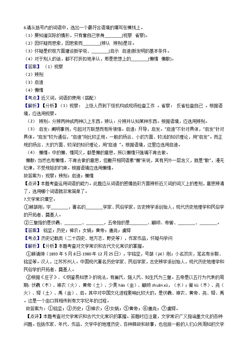 部编版九年级上册语文第18课《怀疑与学问》同步试卷(教师版)第3页