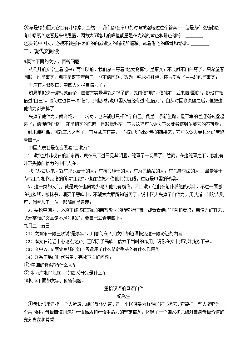 部编版九年级上册语文第17课《中国人失掉自信力了吗》同步试卷(学生版)第2页