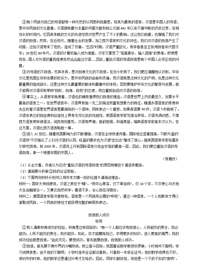 部编版九年级上册语文第17课《中国人失掉自信力了吗》同步试卷(学生版)第3页