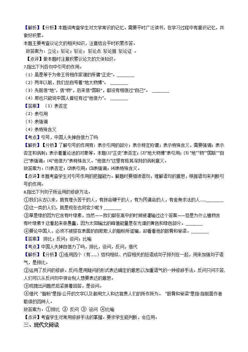 部编版九年级上册语文第17课《中国人失掉自信力了吗》同步试卷(教师版)第3页