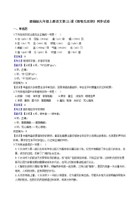 初中人教部编版第六单元21 智取生辰纲课后作业题