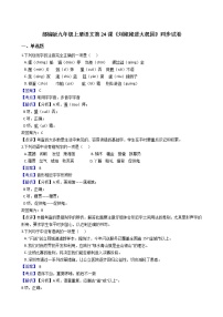 初中语文人教部编版九年级上册刘姥姥进大观园同步达标检测题