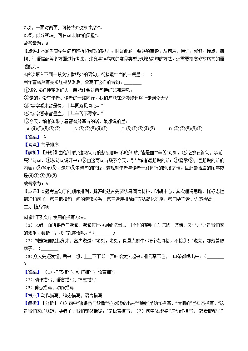 部编版九年级上册语文第24课《刘姥姥进大观园》同步试卷（学生版+教师版）02