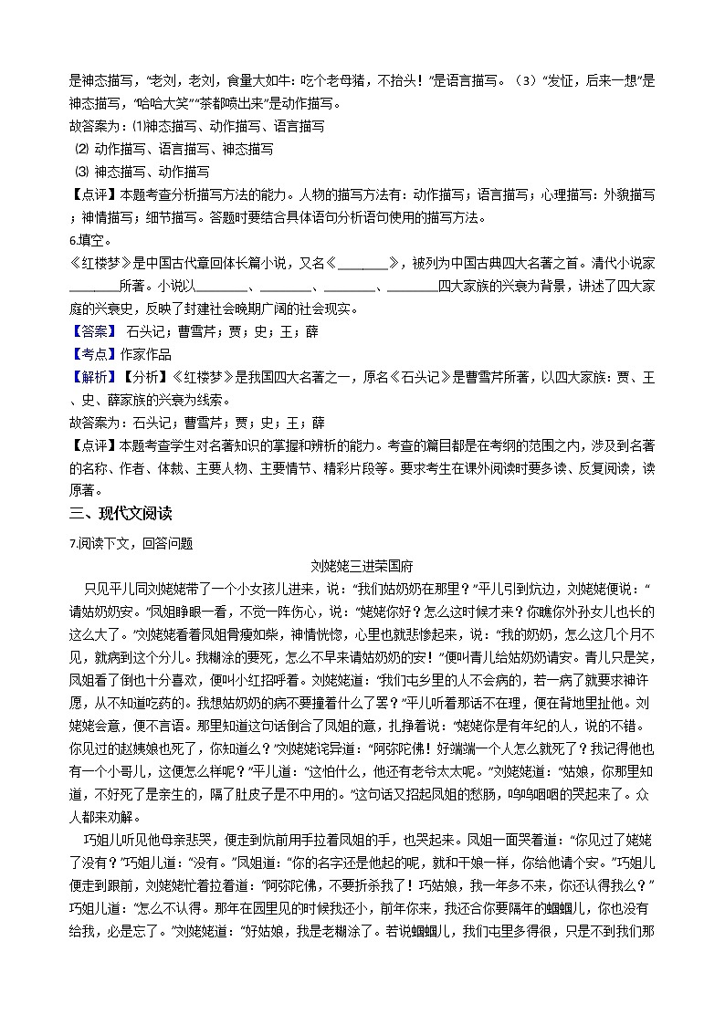 部编版九年级上册语文第24课《刘姥姥进大观园》同步试卷（学生版+教师版）03