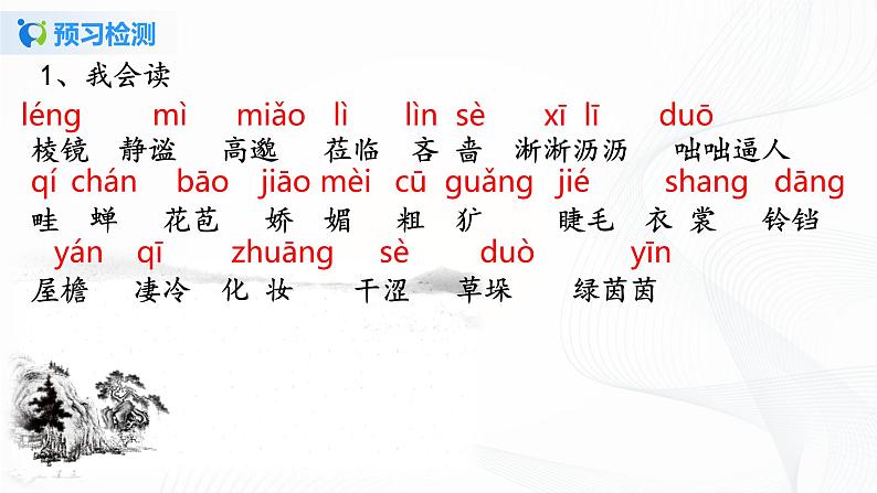 2021（五四制）部编人教版《雨的四季》PPT课件+教案+音频+课时练习（带答案）05