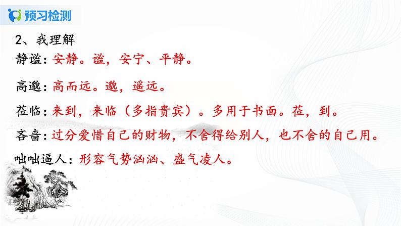 2021（五四制）部编人教版《雨的四季》PPT课件+教案+音频+课时练习（带答案）06