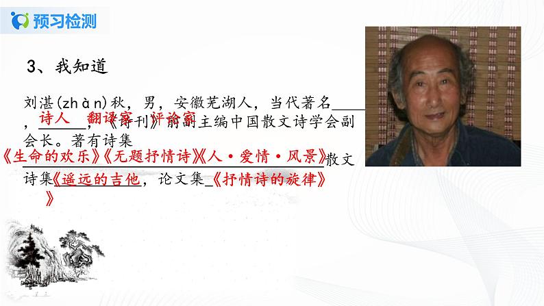 2021（五四制）部编人教版《雨的四季》PPT课件+教案+音频+课时练习（带答案）07
