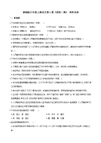 人教部编版1 消息二则综合与测试同步训练题