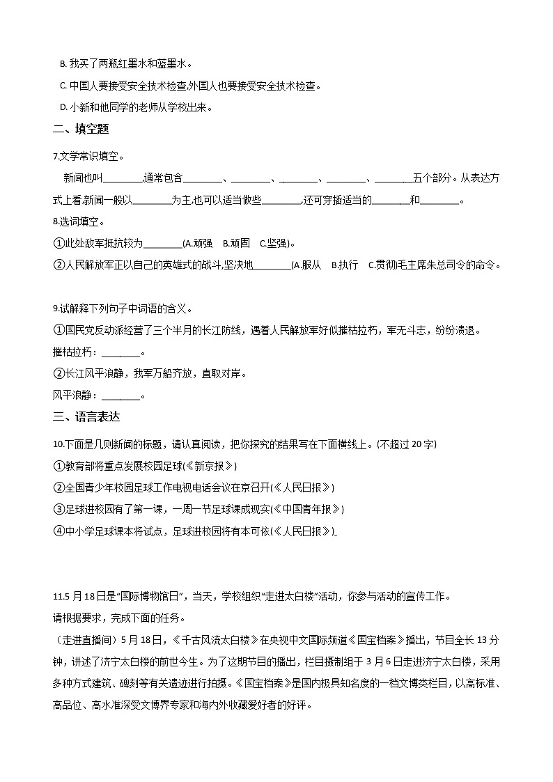 部编版 八年级上册语文第1课《消息二则》 同步试卷（含答案解析）02