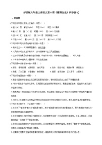 初中语文人教部编版八年级上册6 藤野先生课时训练
