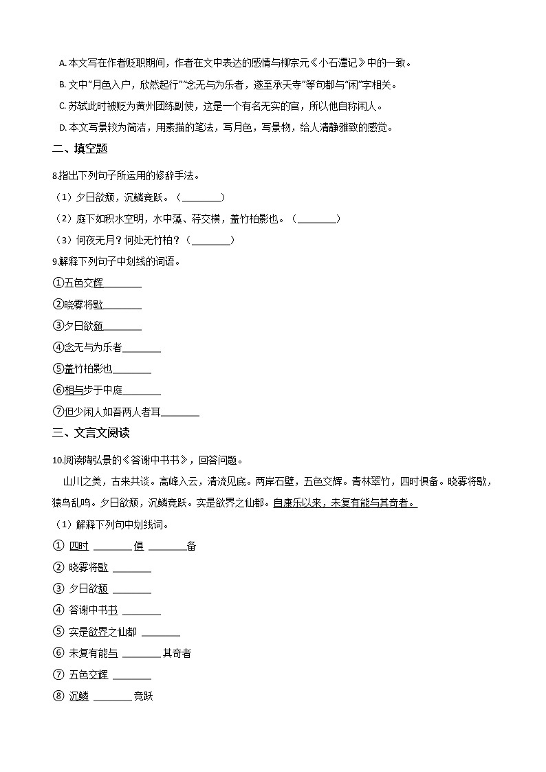 部编版 八年级上册语文第11课《短文两篇》同步测试（含答案解析）02