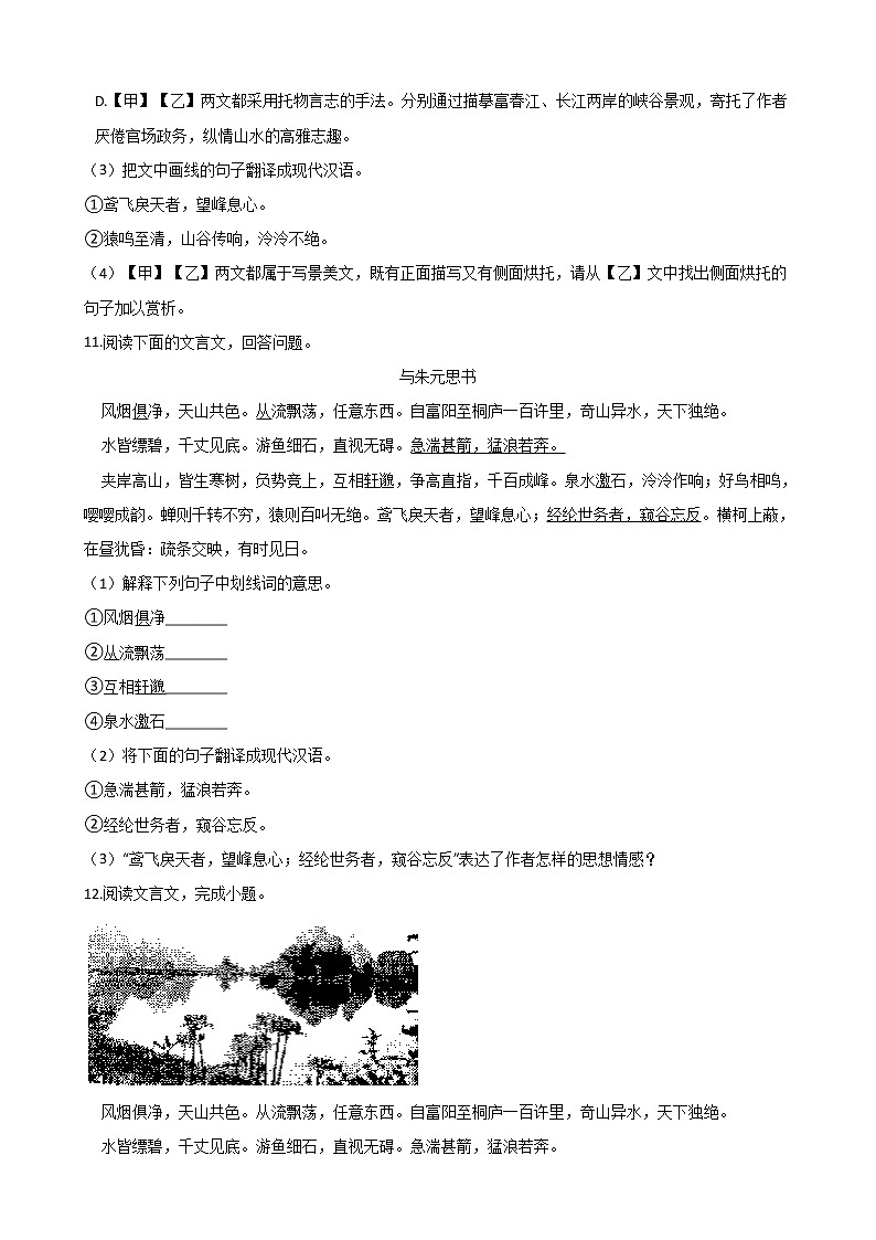 部编版 八年级上册语文第12课《与朱元思书》同步测试（含答案解析）03