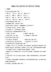 语文八年级上册13 唐诗五首综合与测试练习题
