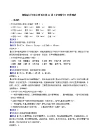 初中语文人教部编版八年级上册20* 梦回繁华课后复习题
