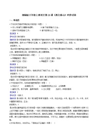 初中语文人教部编版八年级上册22 愚公移山达标测试