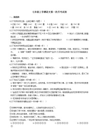 2020-2021年江苏省高邮市七年级上学期语文第一次月考试卷含答案解析