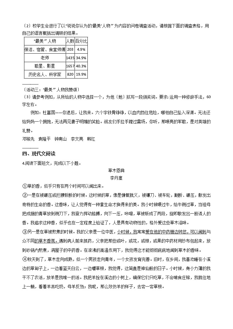 2020-2021年安徽省六安市七年级上学期语文第一次月考试卷含答案解析第2页