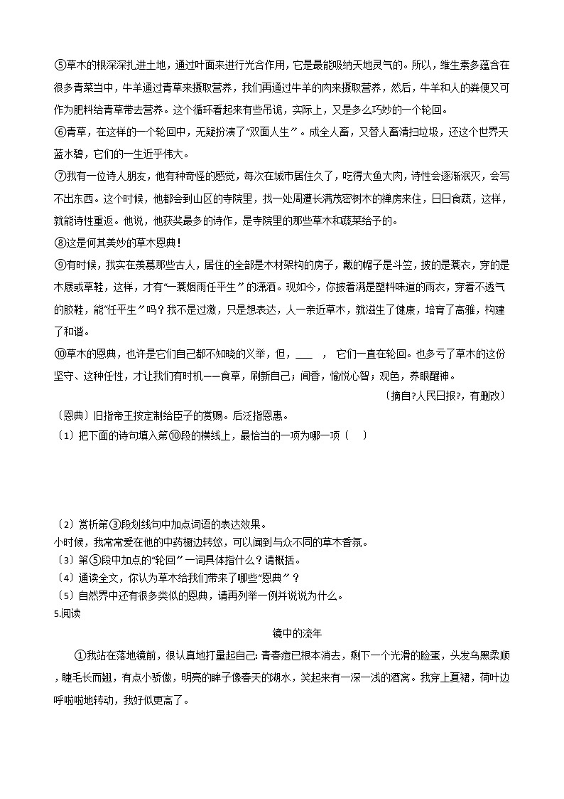 2020-2021年安徽省六安市七年级上学期语文第一次月考试卷含答案解析第3页