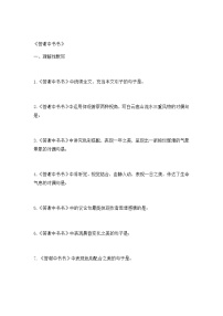 人教部编版八年级上册答谢中书书课时训练