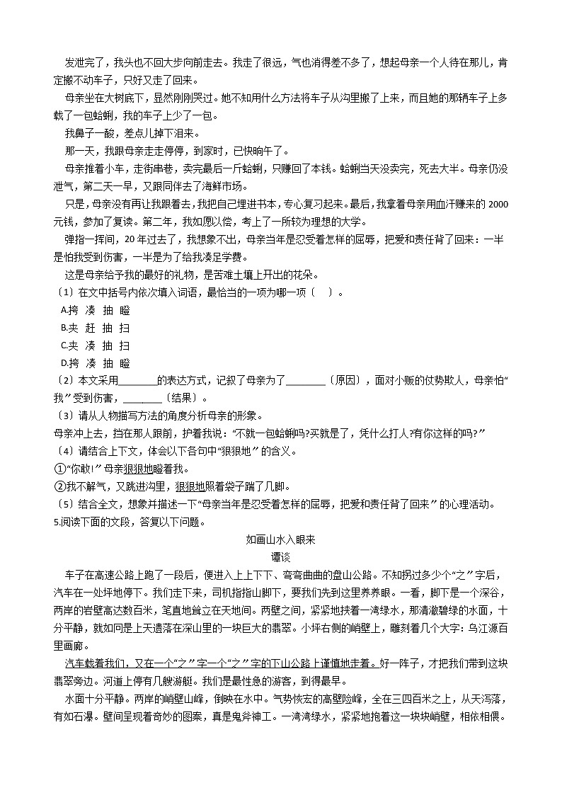 2020-2021年安徽省亳州市七年级上学期语文第一次月考试卷含答案解析03