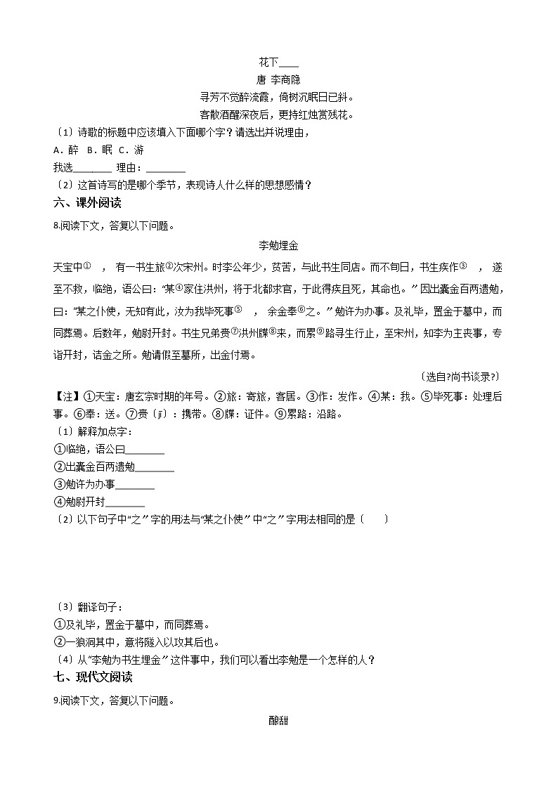 2020-2021年江苏省无锡市七年级12月联考语文试卷含答案解析第3页