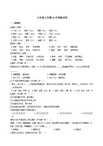 2020-2021年江苏省镇江市七年级上学期10月调研试卷含答案解析