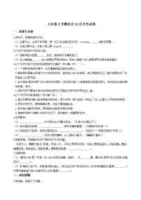 2020-2021年河北省衡水市七年级上学期语文12月月考试卷含答案解析
