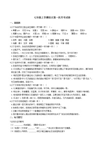 2020-2021年山东省滨州市七年级上学期语文第一次月考试卷含答案解析