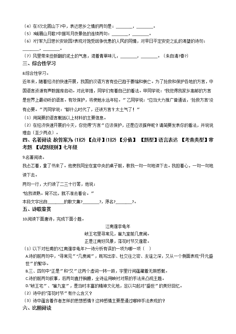 2020-2021年山东省滨州市七年级上学期语文第一次月考试卷含答案解析02