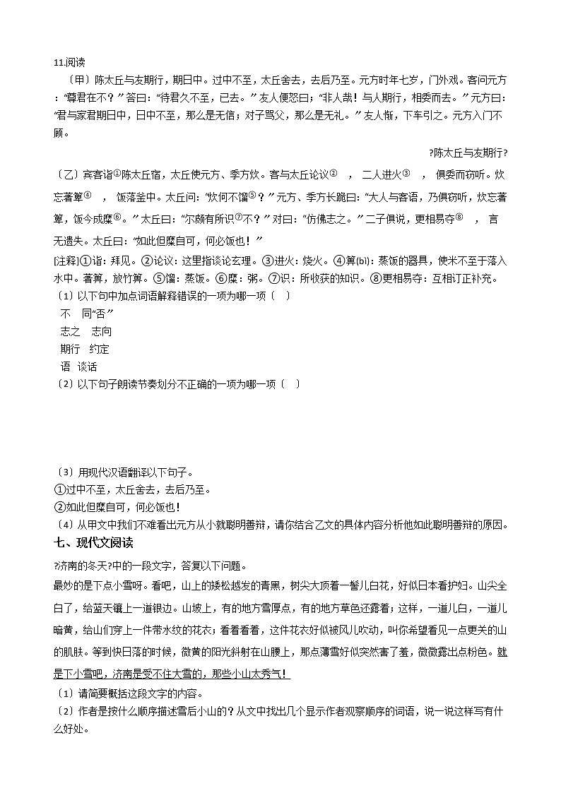 2020-2021年山东省滨州市七年级上学期语文第一次月考试卷含答案解析03
