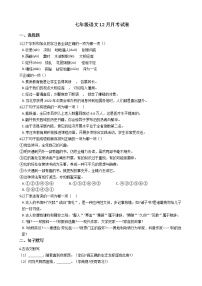 2020-2021年山东省枣庄市七年级语文12月月考试卷含答案解析