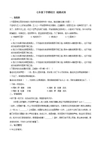 2020-2021年湖南省常德市汉寿县七年级下学期语文教学检测试卷含答案解析
