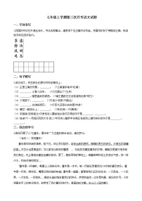 2020-2021年山西省忻州市七年级上学期第三次月考语文试题含答案解析