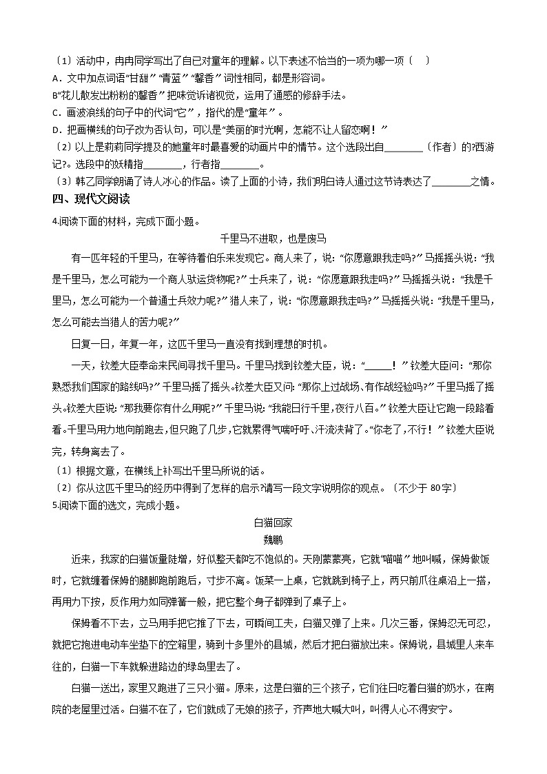 2020-2021年山西省忻州市七年级上学期第三次月考语文试题含答案解析第2页
