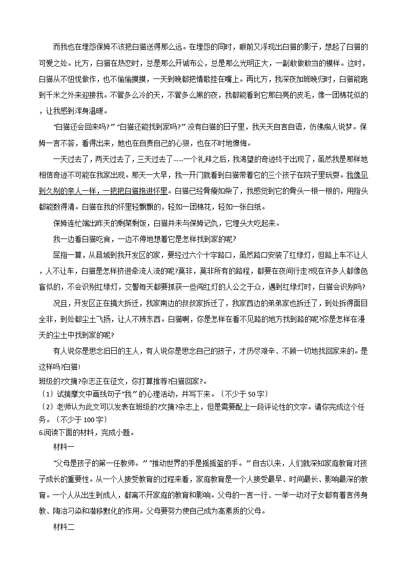 2020-2021年山西省忻州市七年级上学期第三次月考语文试题含答案解析第3页