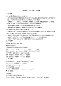 2020-2021年江苏省连云港市七年级语文月考试卷含答案解析