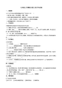 2020-2021年浙江省义乌市七年级上学期语文第三次月考试卷含答案解析