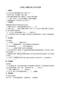 2020-2021年浙江省义乌市七年级上学期语文第三次月考试卷含答案解析