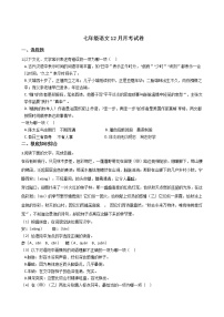 2020-2021年浙江省杭州市七年级语文12月月考试卷含答案解析