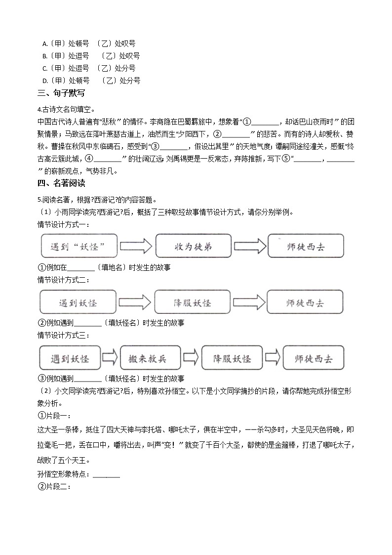 2020-2021年浙江省杭州市七年级语文12月月考试卷含答案解析02