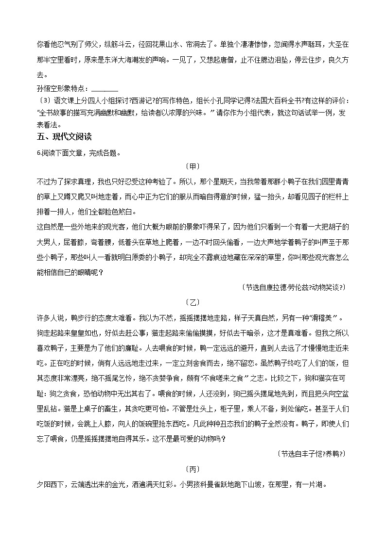 2020-2021年浙江省杭州市七年级语文12月月考试卷含答案解析03