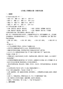 2020-2021年天津市静海区七年级上学期语文第一次联考试卷含答案解析