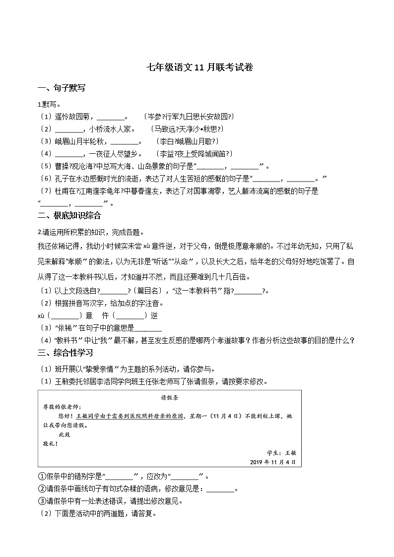 2020-2021年安徽省淮南市七年级语文11月联考试卷含答案解析01