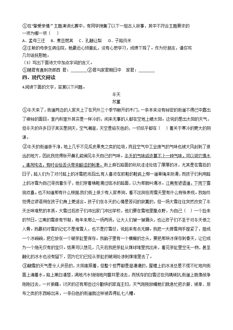 2020-2021年安徽省淮南市七年级语文11月联考试卷含答案解析02
