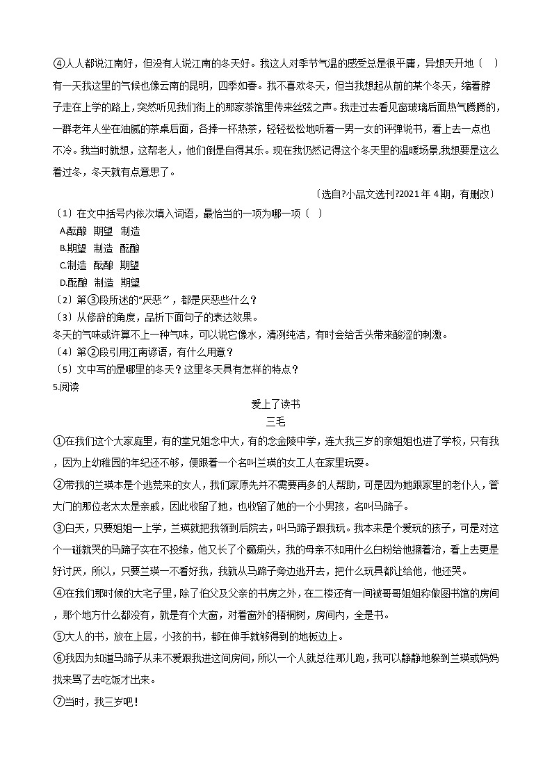 2020-2021年安徽省淮南市七年级语文11月联考试卷含答案解析03