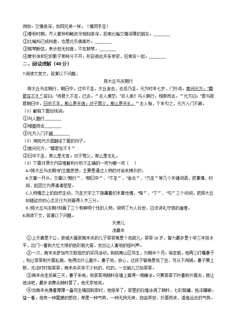 2020-2021年广东省佛山市七年级上学期语文10月联考试卷含答案解析02
