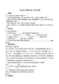 2020-2021年福建省三明市七年级上学期语文第一次月考试卷含答案解析