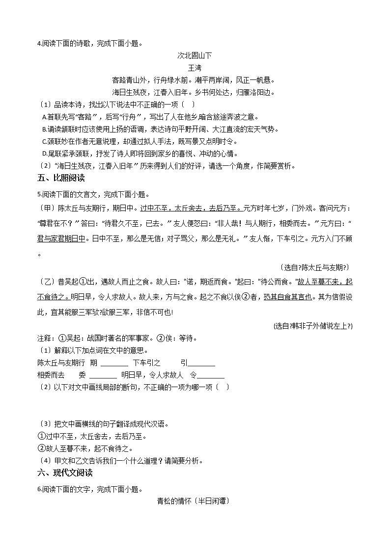 2020-2021年福建省三明市七年级上学期语文第一次月考试卷含答案解析第2页